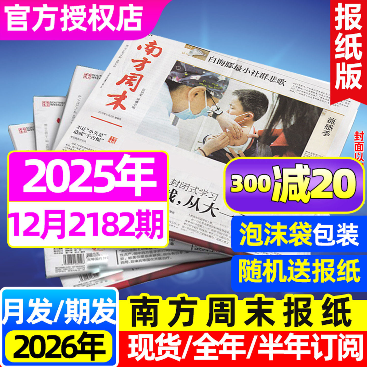 【总第2182期现货】南方周末报纸杂志2025年1-12月(全年/半年订阅/2026年)月发期发时事资讯初高中新闻周刊特别关注非过刊