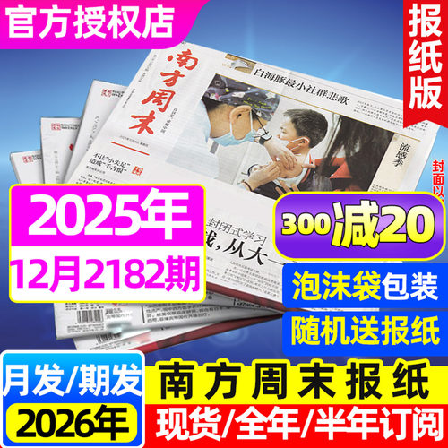 南方周末25年12月2182期/26订阅