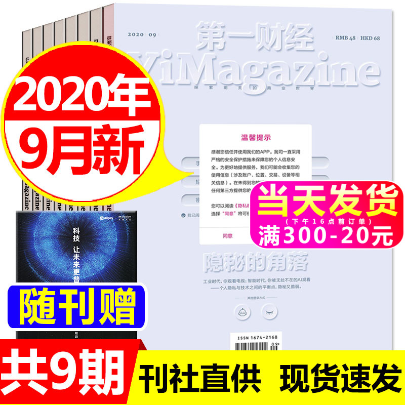【共9期】第一财经杂志2020年1/2/3/4/5/9月+2019年10/11/12月共8本打包 商业经济管理理财经营金融投资时政新闻资讯过期刊非周刊