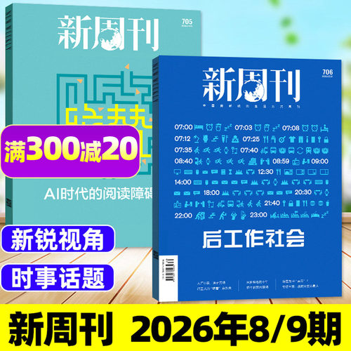 新周刊2026年9期/后工作社会
