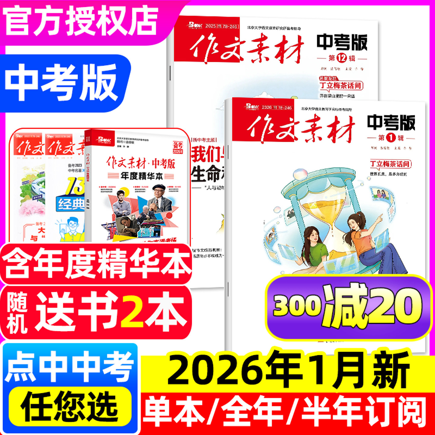 作文素材中考25年1-12月/26订阅