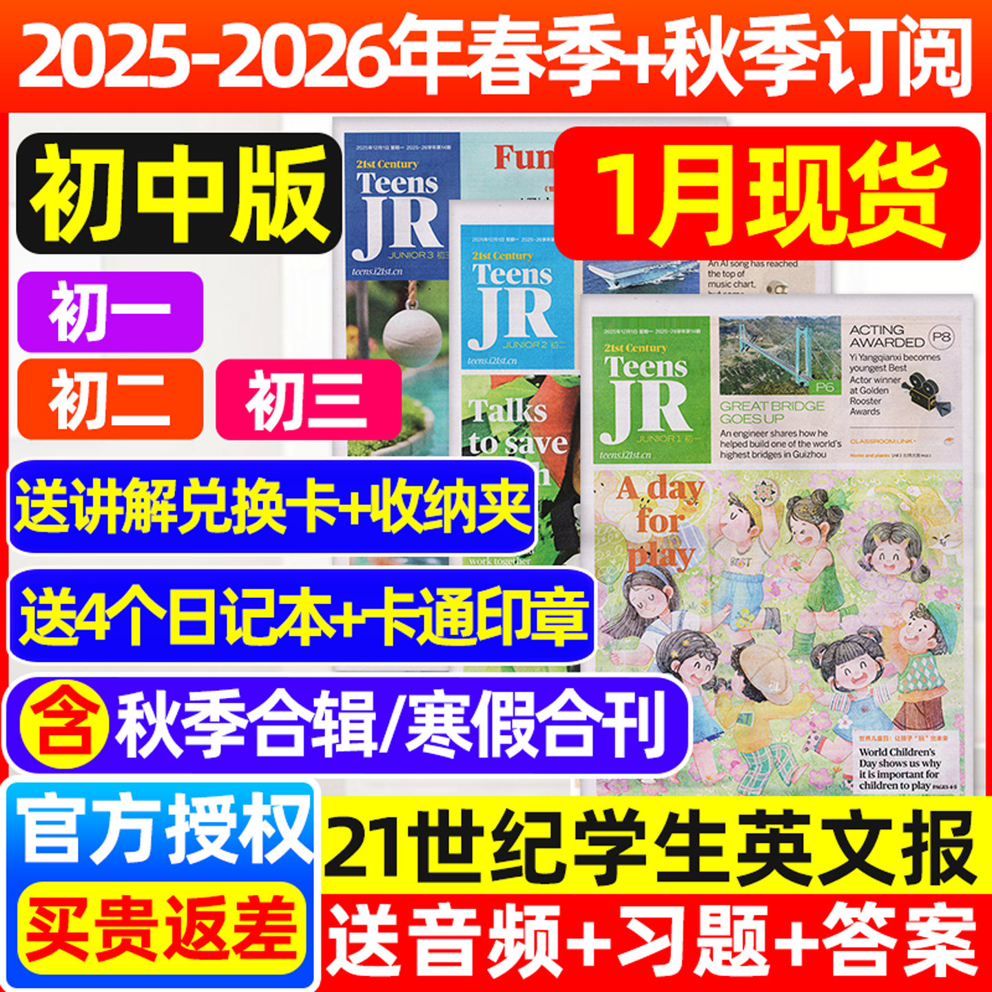 1月现货【初中版】21世纪英文报2025-2026春季+秋季学期订阅中考特辑合刊音频习题二十一世纪学生英语报纸初一初二初三过刊杂志,书籍/杂志/报纸,期刊杂志,淘宝优惠券,粉丝福利购,淘宝优惠卷