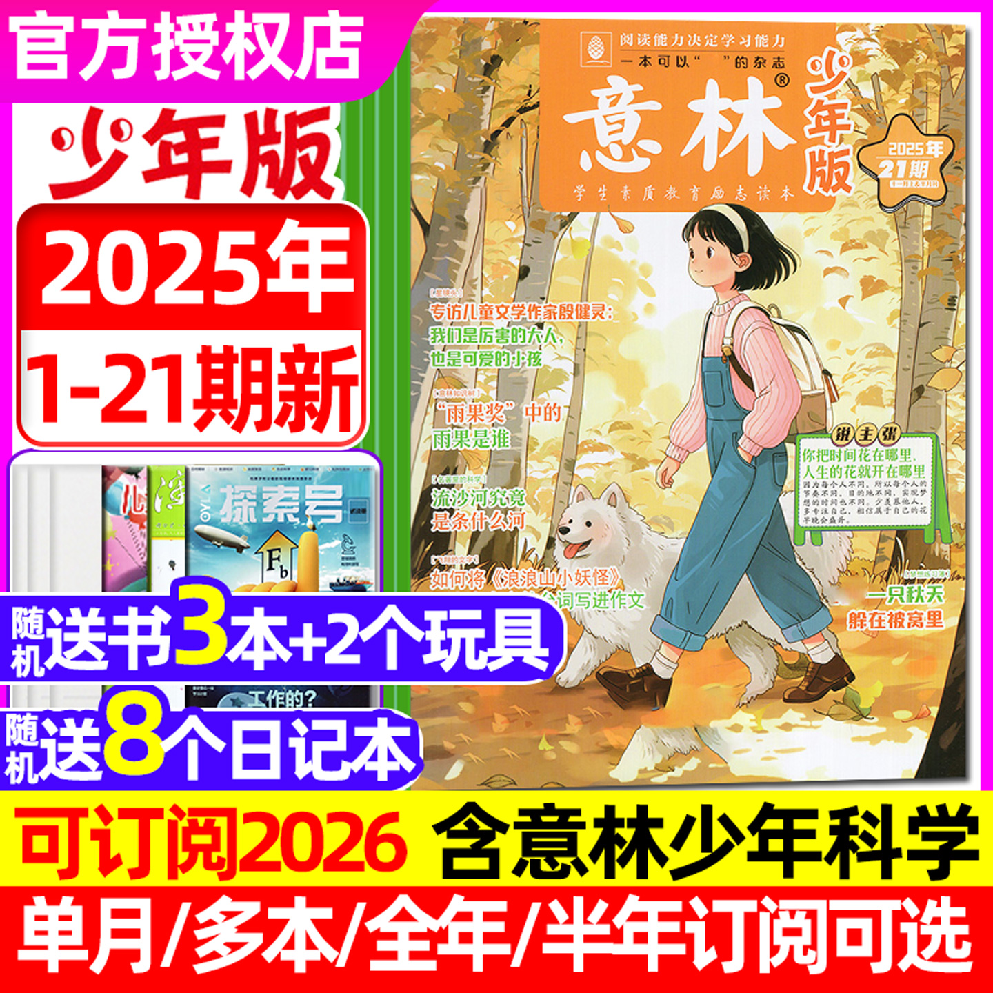 意林少年版2025年1-21期新/订阅