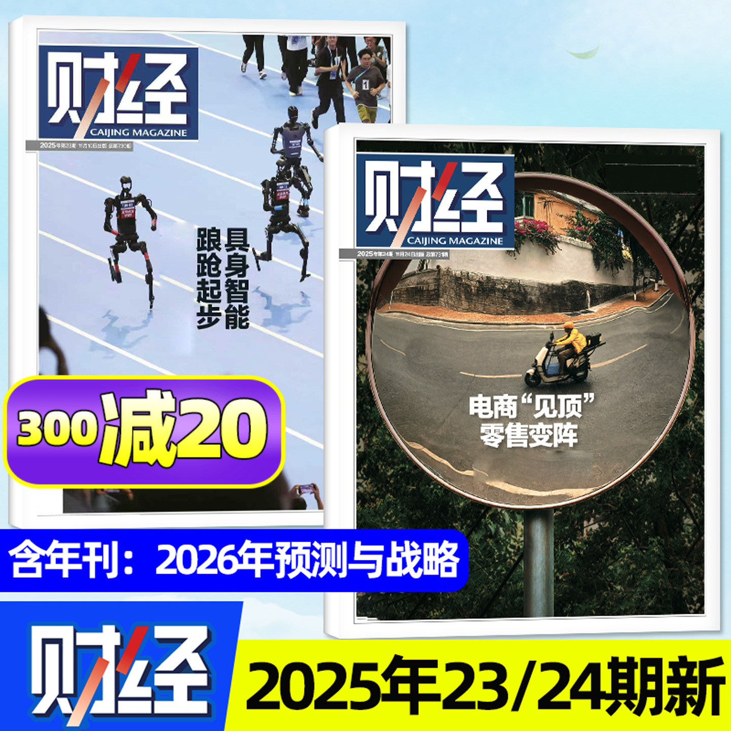 财经杂志25年24期&年刊