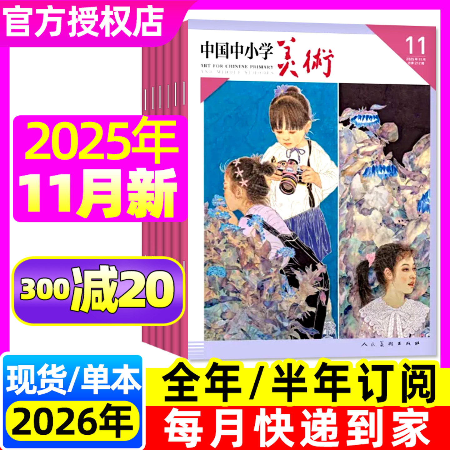 【2025年11月新】中国中小学美术杂志（全年/半年订阅/2026年）中小学生美术教育少年儿童艺术培养画法技巧教法教学书籍绘画非过刊,书籍/杂志/报纸,期刊杂志,淘宝优惠券,粉丝福利购,淘宝优惠卷