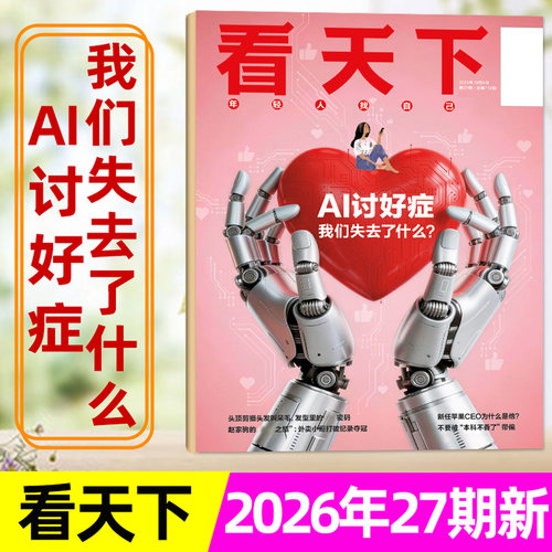 Vista看天下杂志2026年10月27期