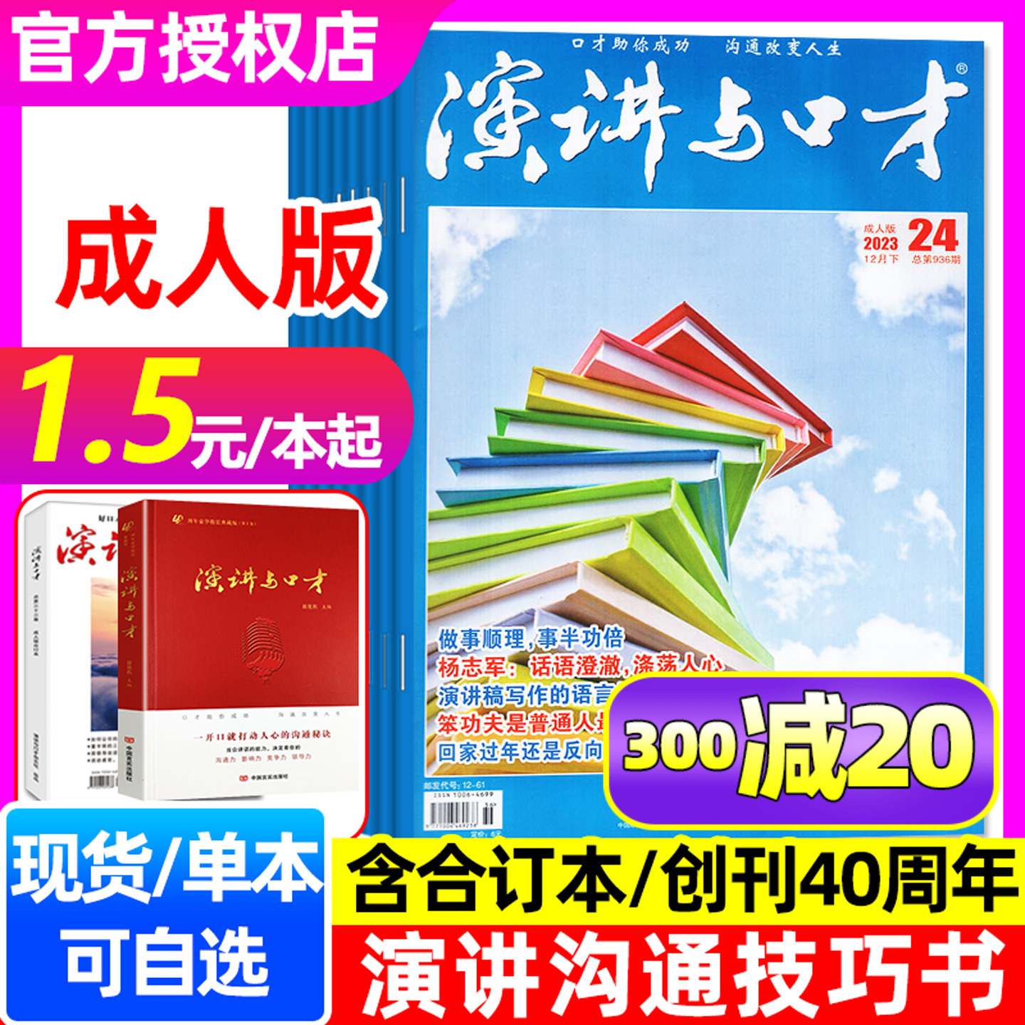 演讲与口才成人版杂志过刊处理