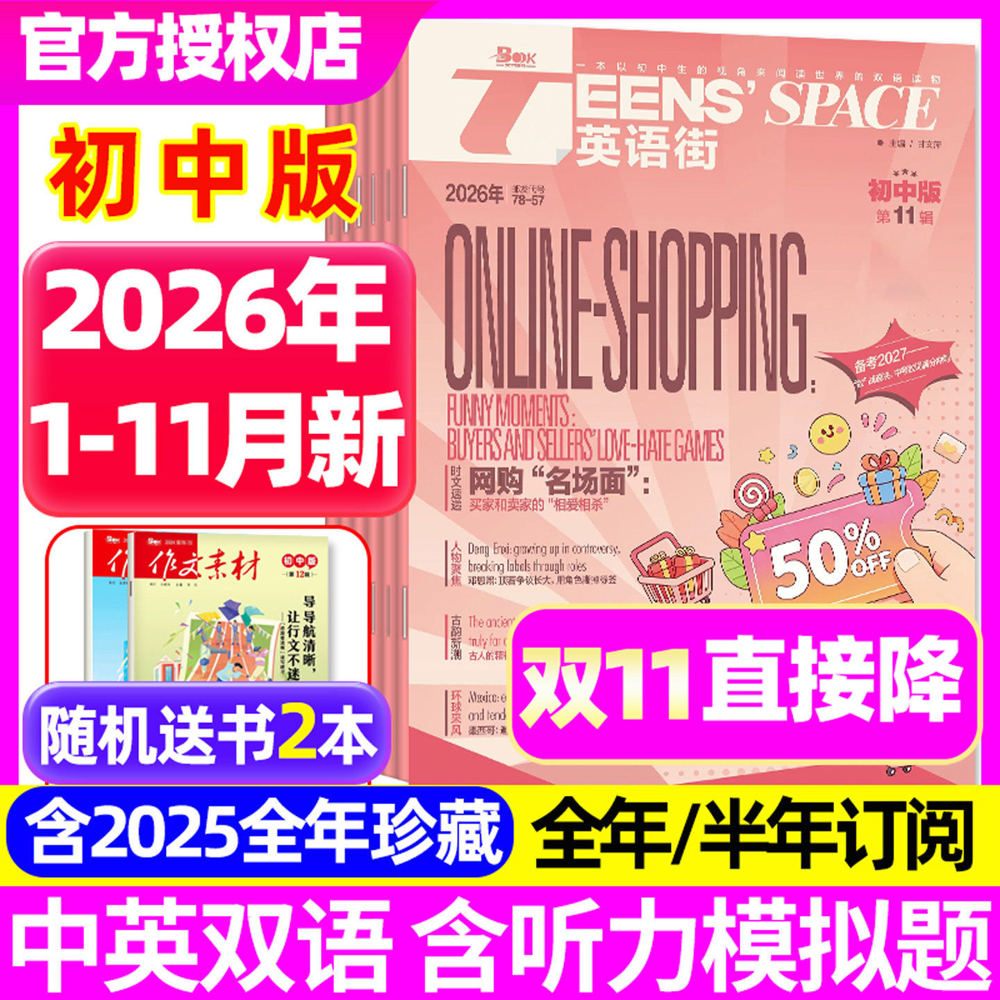 英语街初中版杂志2026年1-11月【全年/半年订阅/2027年】课堂内外中英双语七八九年级中考备考阅读完形听力作文素材疯狂英语非过刊
