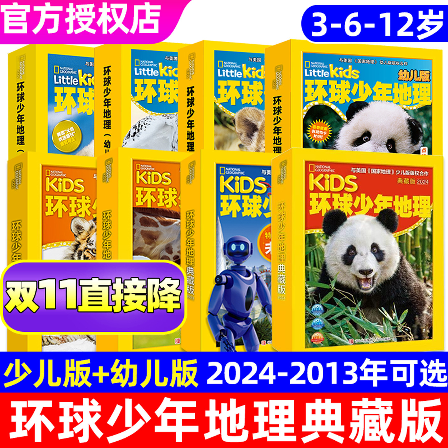 环球少年地理典藏过刊多年可选