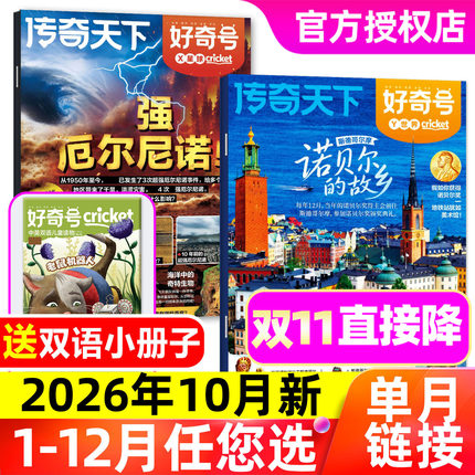 【送小创客/保温杯】好奇号杂志2026年10月【含1-11月/全年/半年订阅/2027/2025年】故宫100年洛阳开封山西万物博物少年新知非过刊