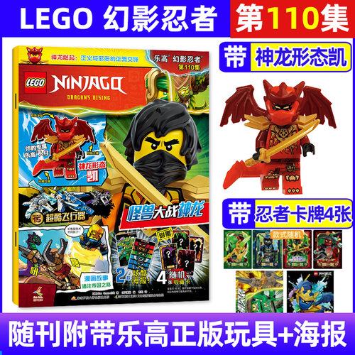 乐高幻影忍者第110集赠小人仔