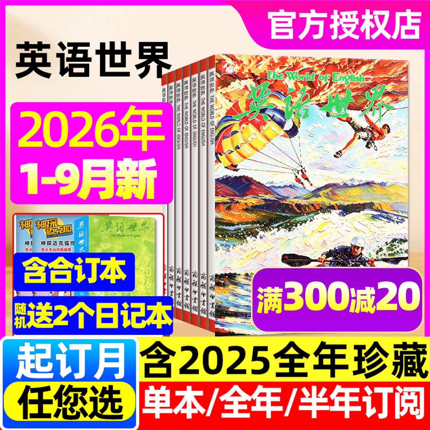 英语世界杂志2026年1/2/3/4/5月【全年/半年订阅/2025】合订本中学生中英文互译大学四六级考研词汇手册英语文摘英语角非2024过刊