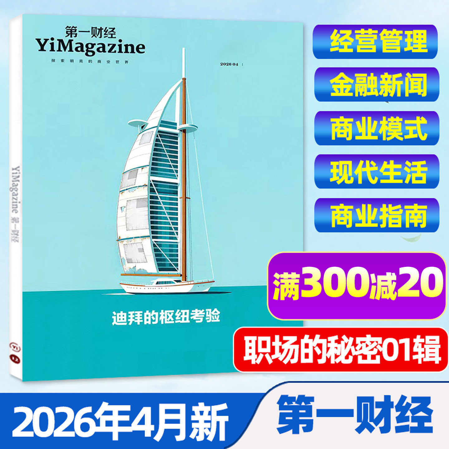 【AI已入职/情绪点金】第一财经杂志2026年1/2月(全年/半年订阅/公司的秘密)第一财经周刊中国企业家商业财经天下商界非2025过刊