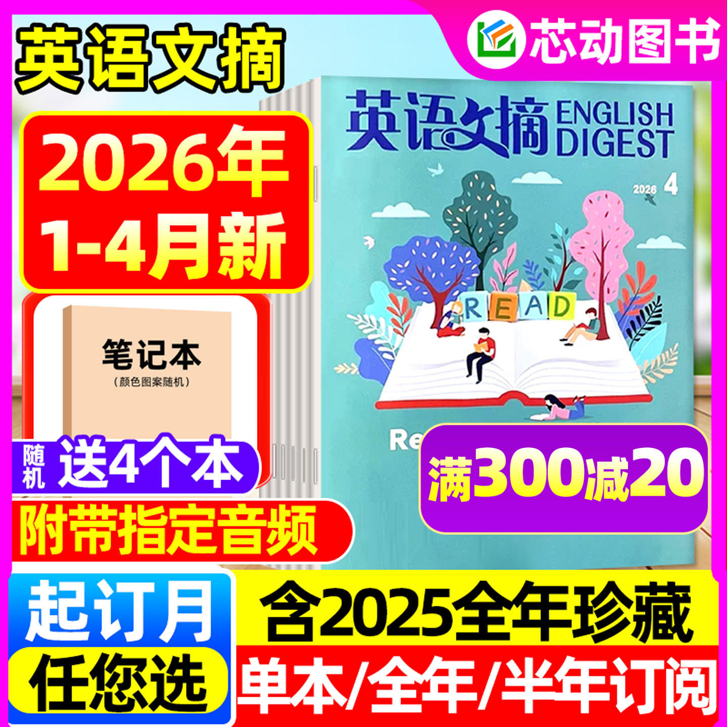 【2026年1-4月】英语文摘杂志2025/2024/2023年1-12月【含全年/半年订阅】雅思托福合订本大学英文四六级考研英语世界非过刊