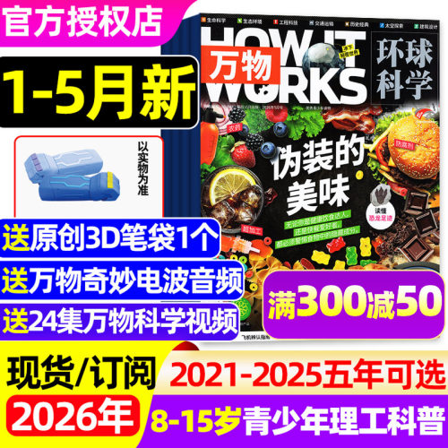 万物杂志2026年1-5月/全年订阅