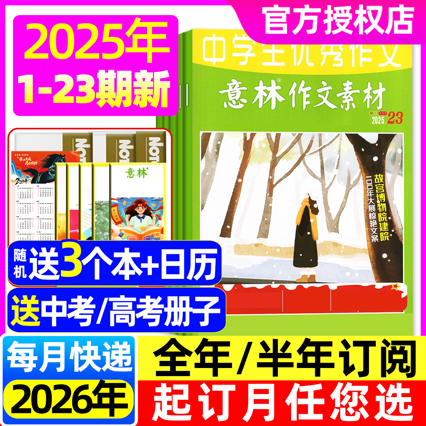 意林作文素材25年1-23期/26订阅