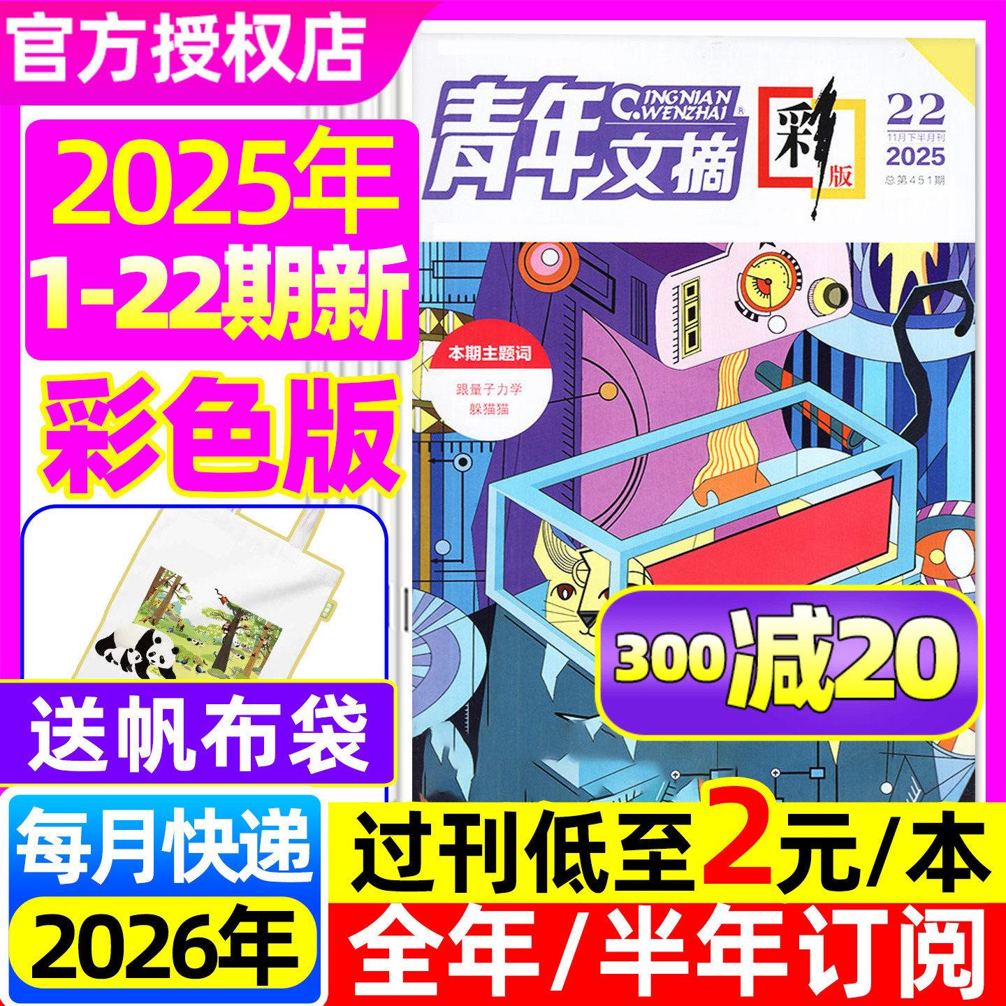 青年文摘彩版25年11月/26年订阅