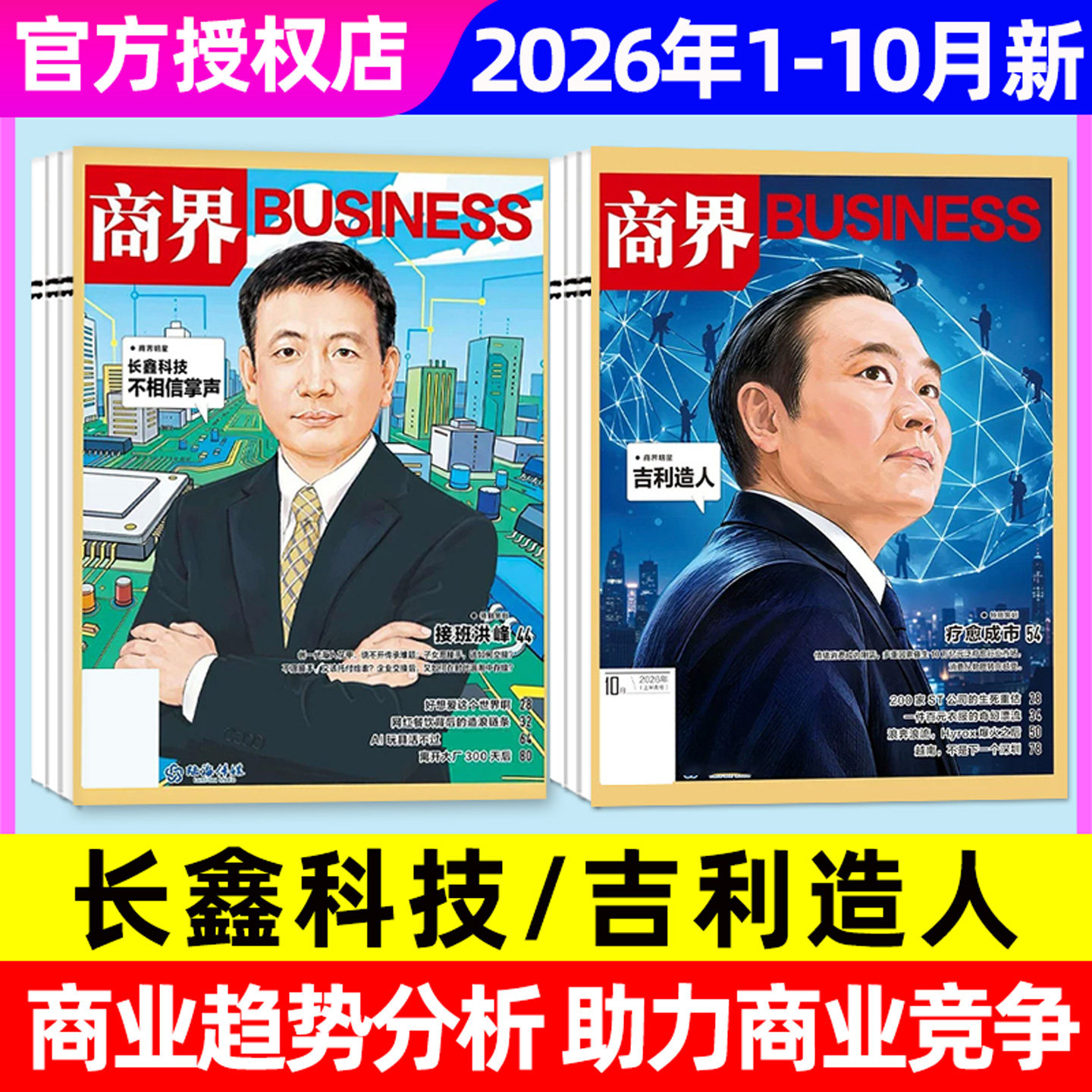 【张楠】商界杂志2026年1/2/3月【全年/半年订阅/2025年1-12月】蔡冠深宗馥莉商业财经销售与市场金融哈佛商业评论经济非2024过刊