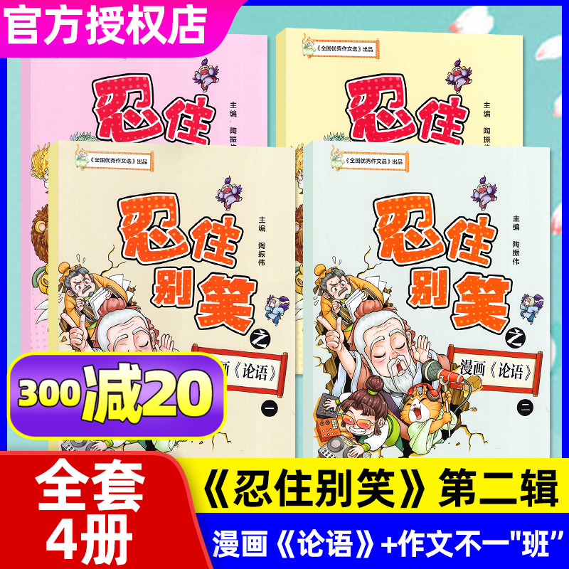 忍住别笑漫画第二辑全4册