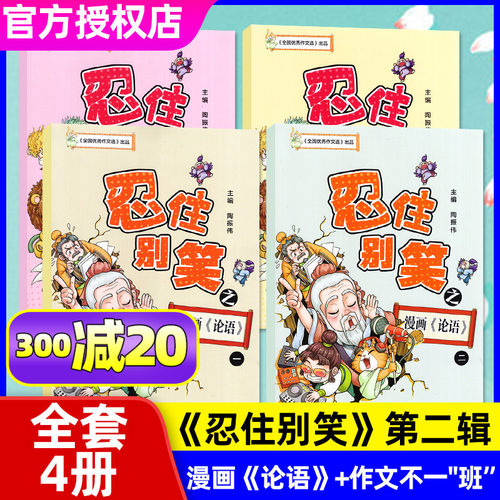 忍住别笑漫画第二辑全4册