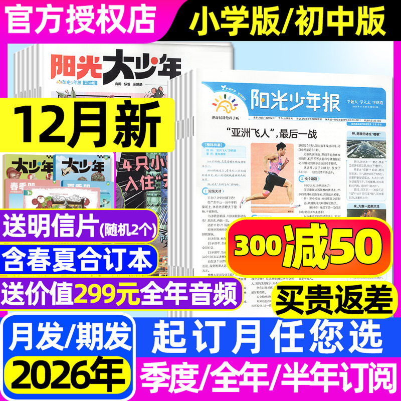 阳光少年报2025年1-12月/送音频