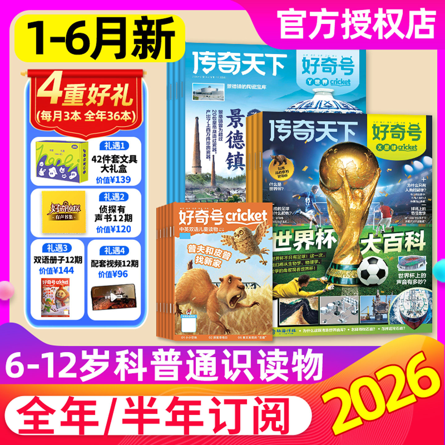 【2026年1月】好奇号杂志全/半年订阅/2025/2024/2023/2022年1-12月故宫100年山西古建筑博物万物重庆奇点科学商界少年过刊