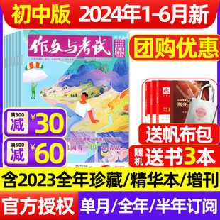 6月1 18期 12月 含全年 作文与考试初中版 送3本书 杂志2024年1 半年订阅1 增刊高中考点精华本中考中学生实用文摘非2023过刊