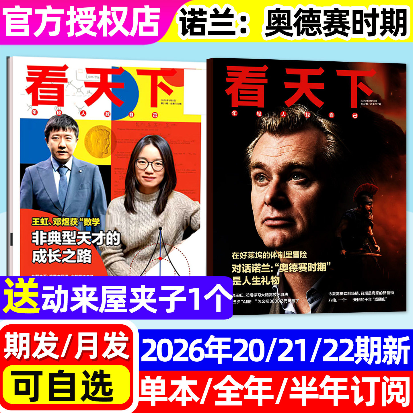 【爱你老已】看天下杂志2026年1/2月1-4/5期（全年/半年订阅/2025）涌入短剧圈疯狂动物城VISTA中国新闻周刊合订本三联生活过刊