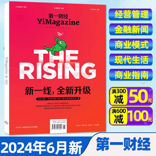 2023年可选 含3 新一线城市榜单 半年订阅 第一财经周刊杂志2024年6月 全年 5月 中国企业家商业财经商界理财看天下非过刊
