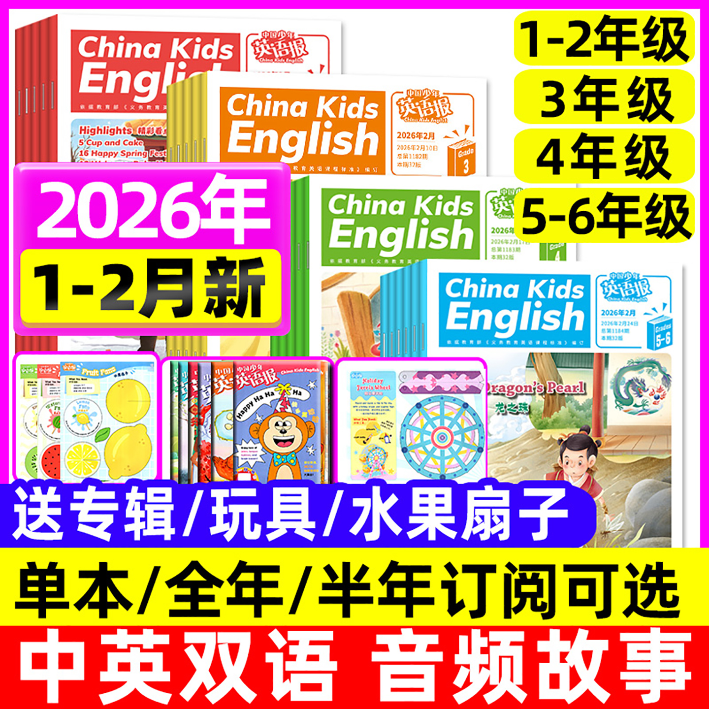 【送6个本/2026年1-2月】中国少年英语报杂志1-2/3-4/5-6年级【全年/半年订阅/2025】中英双语小学生一二三四五六1-6年级2024过刊