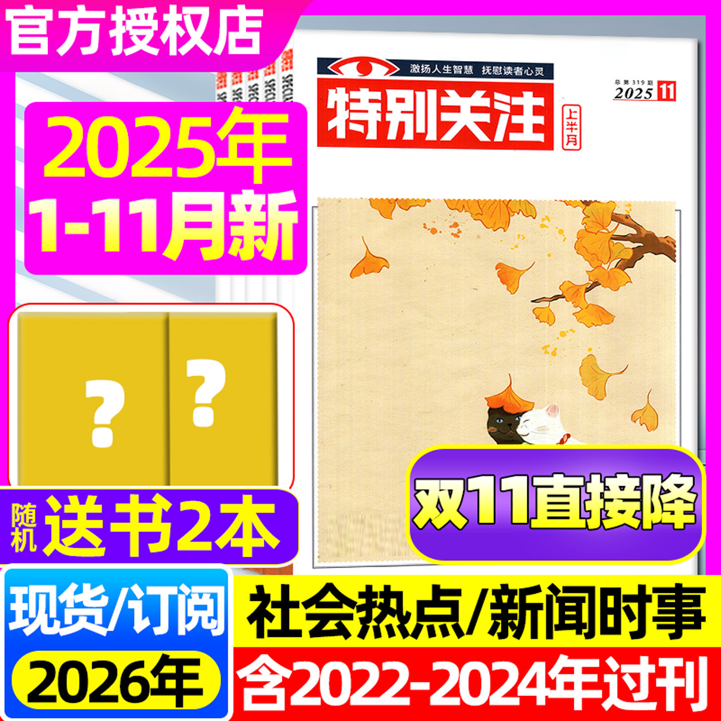 特别关注2025年11月/2026订阅