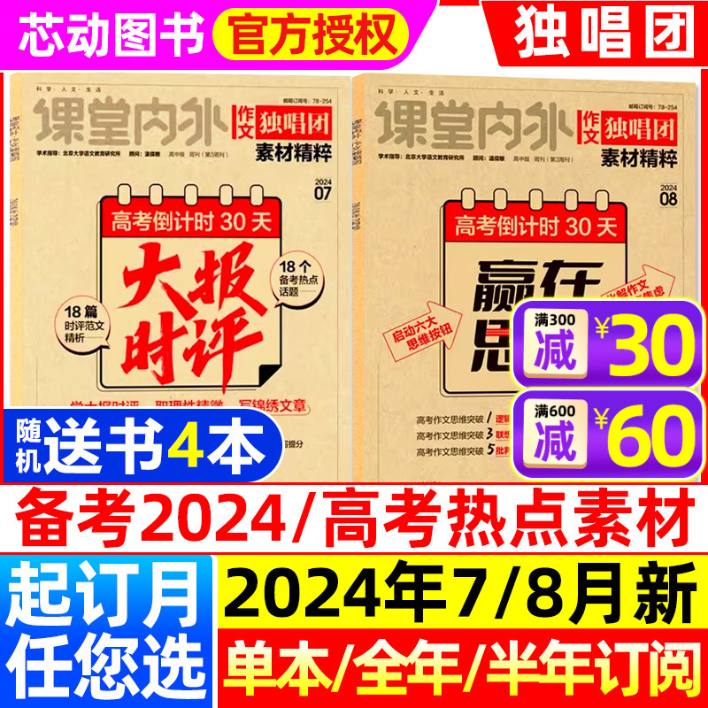 作文独唱团素材精粹2024年1-12月