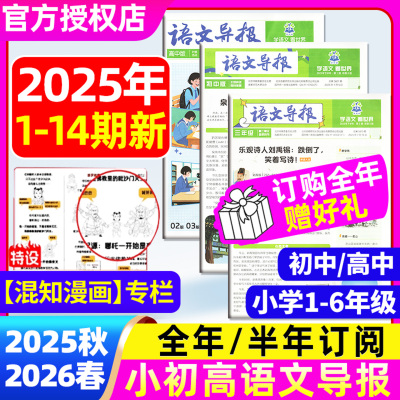 语文导报小学初中高中2025-2026