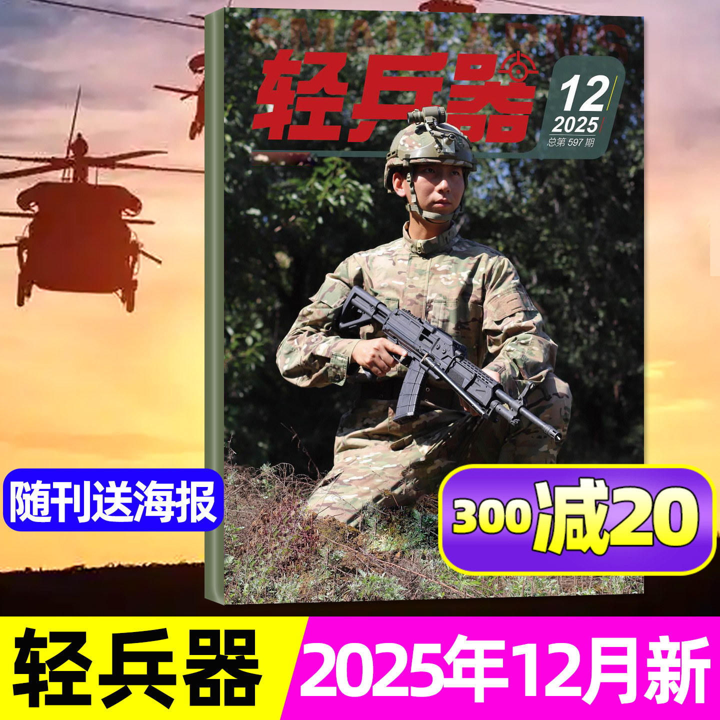轻兵器2025年1-11月/2026全年