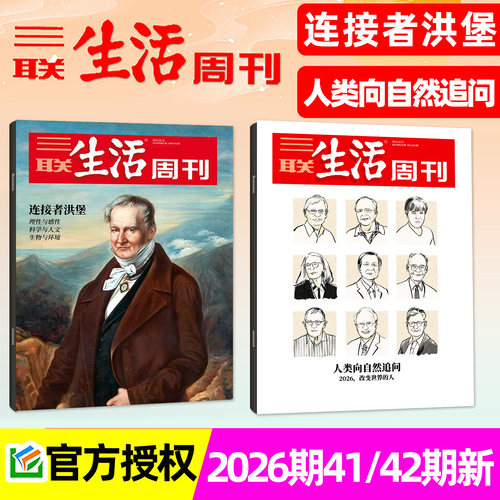 三联生活周刊2026年42期诺奖