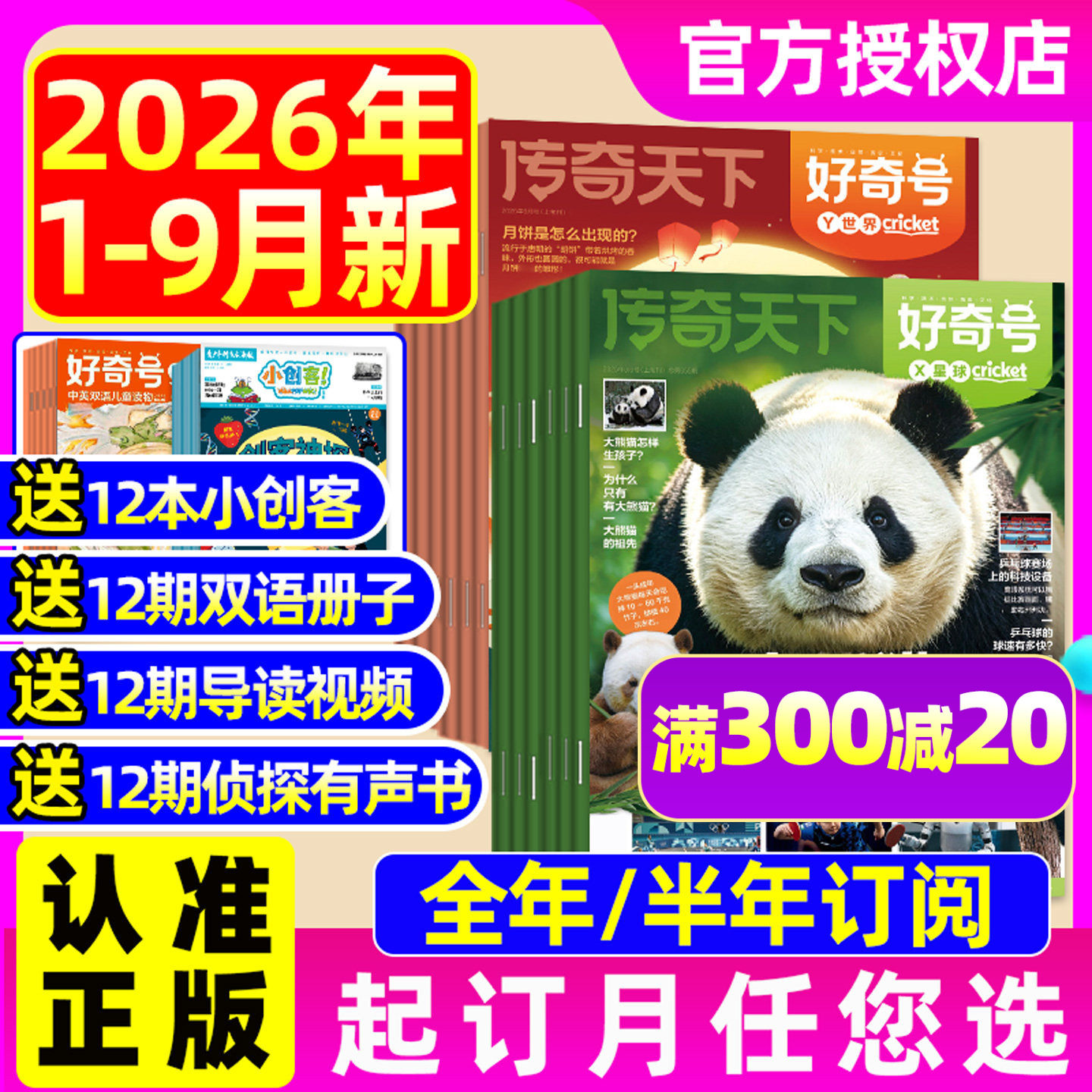 【2026年1月】好奇号杂志全/半年订阅/2025/2024/2023/2022年1-12月故宫100年山西古建筑博物万物重庆奇点科学商界少年过刊