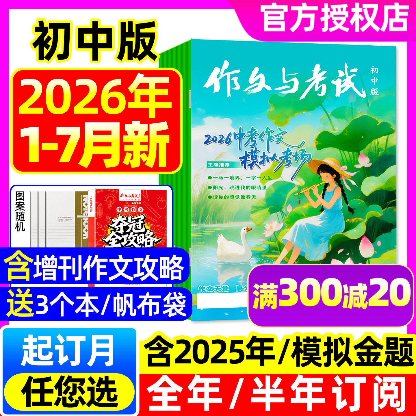 1/2月现货【全年/半年订阅】作文与考试初中版杂志2026/2025年1-12月(含增刊/精华本)中学生中考实用文摘青年文摘作文素材非过刊