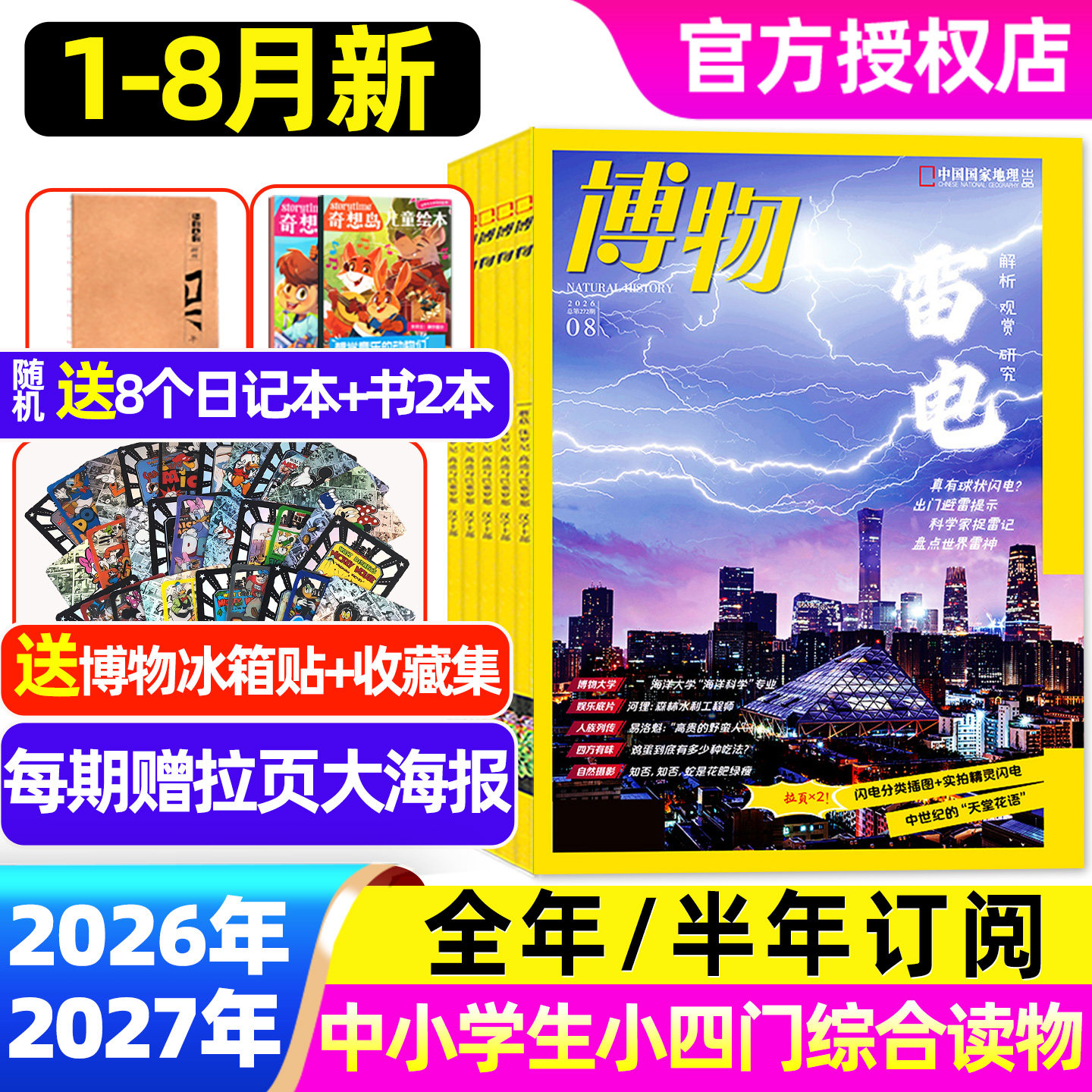 1/2/3月新【全年/半年订阅】博物杂志2026/2025年1-12月/增刊 青少年版中小学生自然科普大百科科学中国国家地理万物好奇号过刊