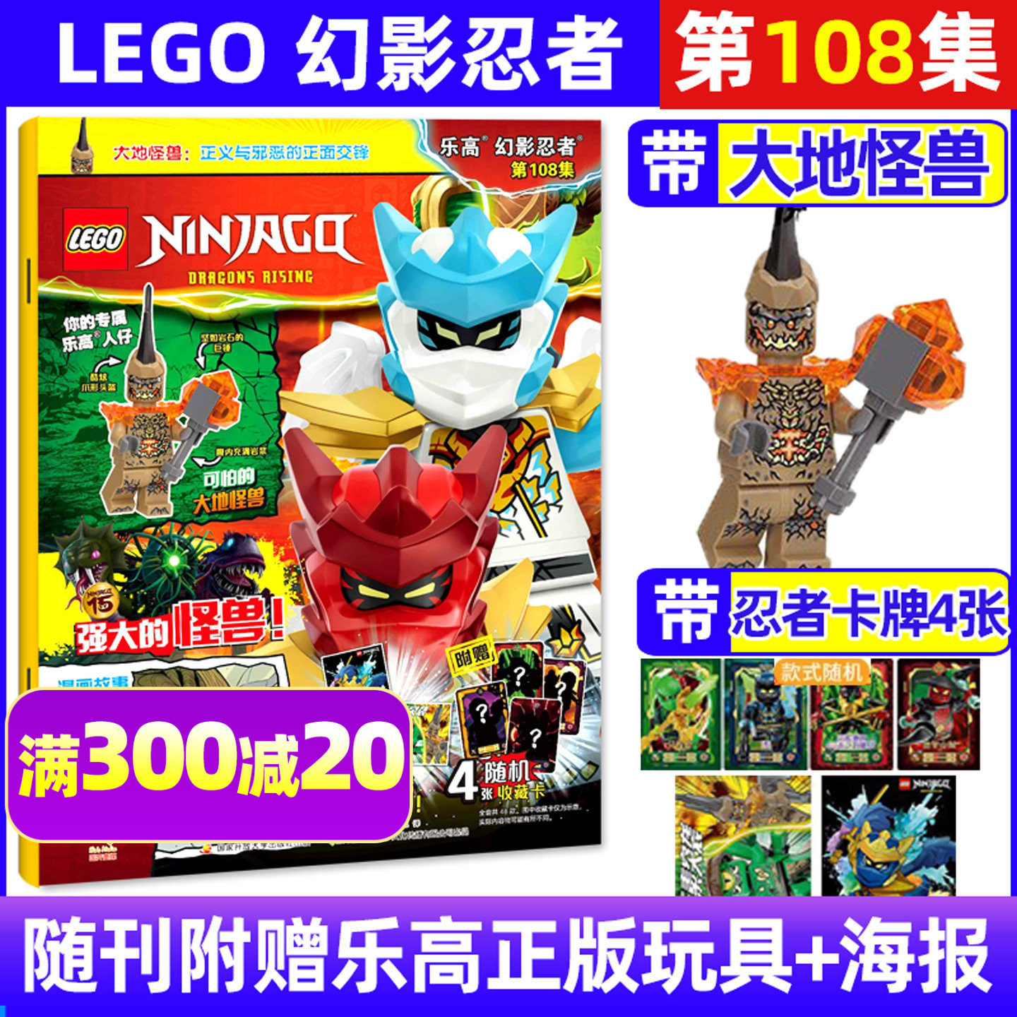 正版【赠小人仔】LEGO乐高幻影忍者杂志2026年6月第108集【含第96-107集/2025年】机械组乐高城市6-12岁儿童玩具漫画书非过刊单本