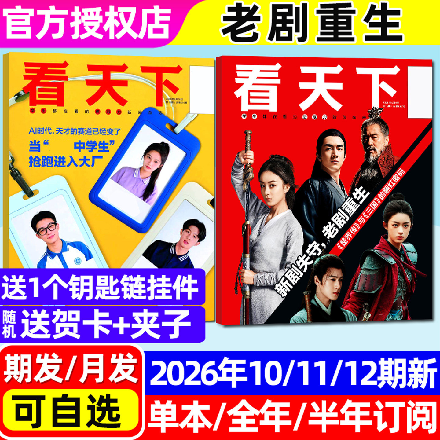 【爱你老已】看天下杂志2026年1/2月1-4/5期（全年/半年订阅/2025）涌入短剧圈疯狂动物城VISTA中国新闻周刊合订本三联生活过刊