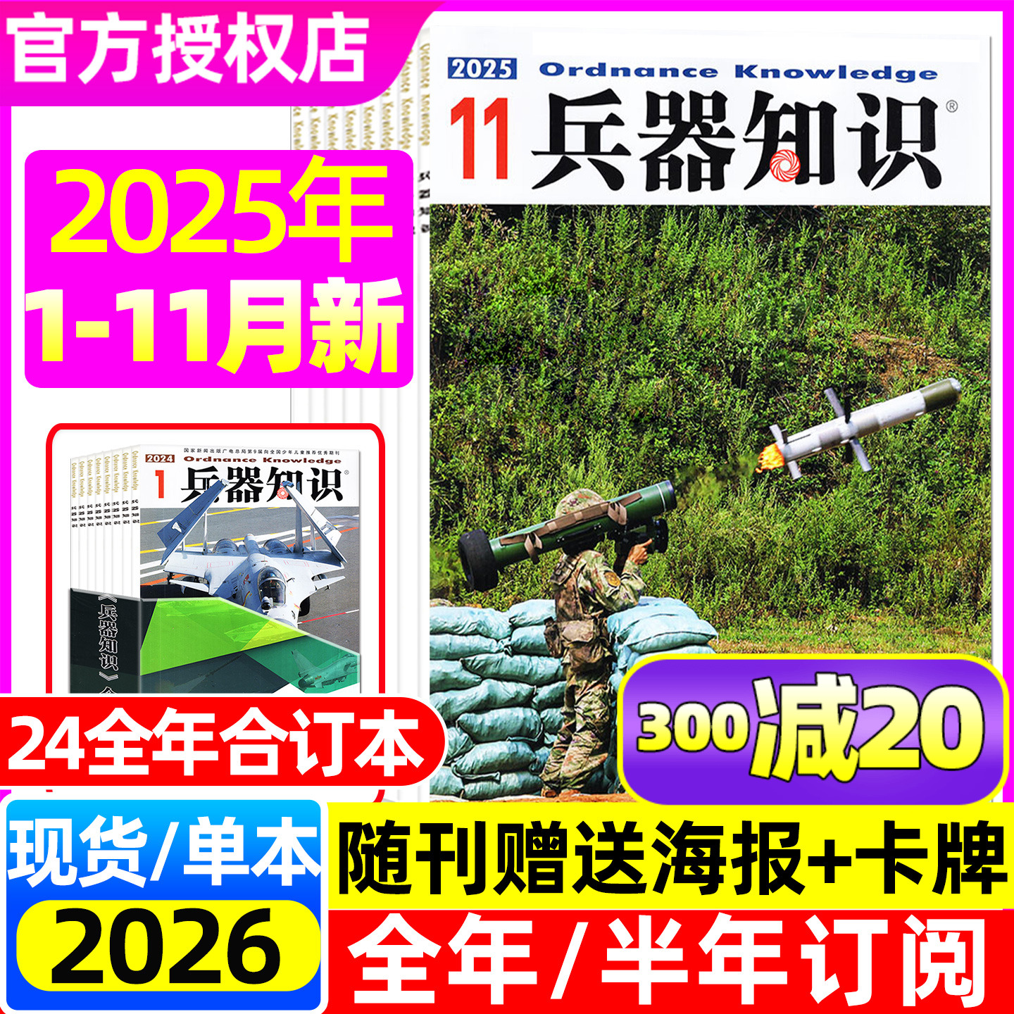 兵器知识杂志25年1-11月/26订阅