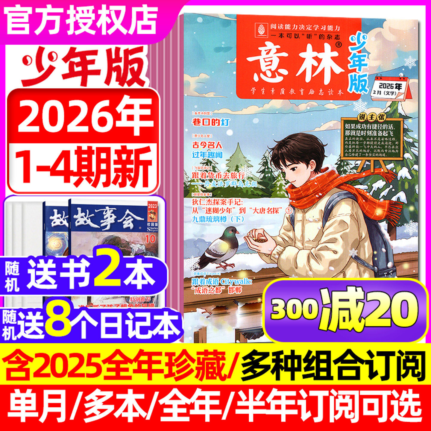 意林少年版杂志2026年1/2月1-4期（全年/半年订阅/2025年1-12月）少年科学小国学合订本初中小学生作文素材小国学合订非2024过刊,书籍/杂志/报纸,期刊杂志,淘宝优惠券,粉丝福利购,淘宝优惠卷