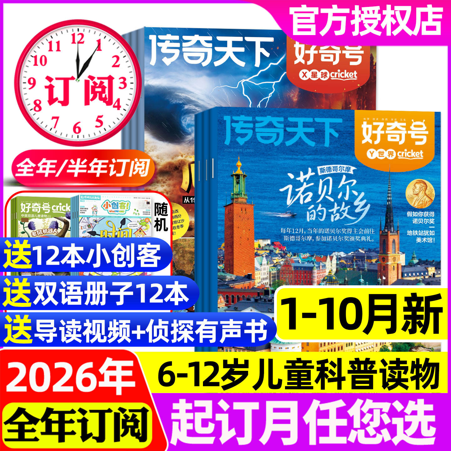 好奇号杂志2026年10月/订阅/单本