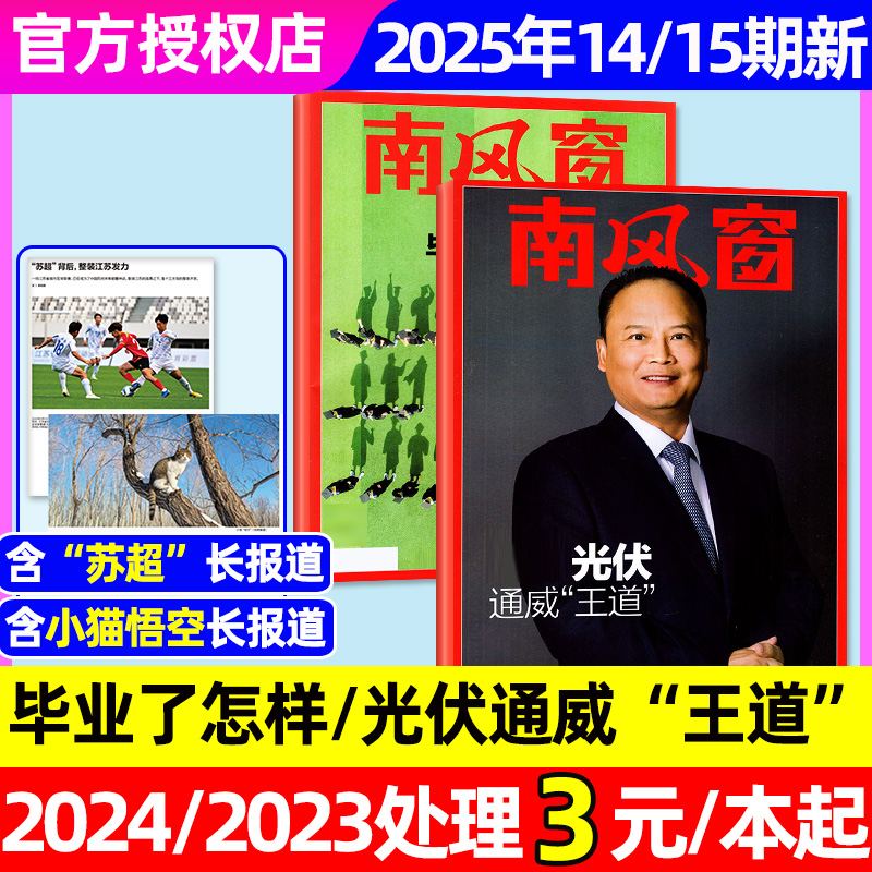 南风窗2025年1-15期/光伏通威