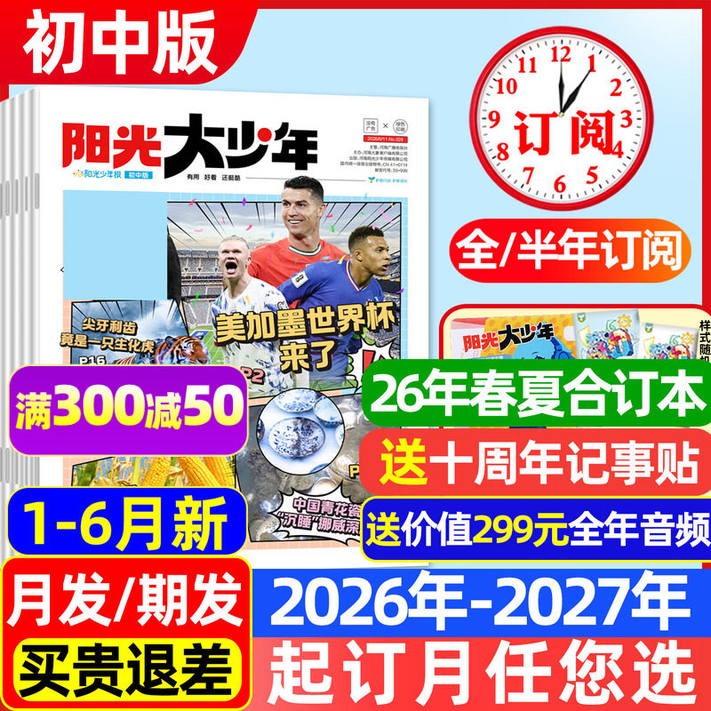 【1-12月新/送音频】阳光报大少年初中版杂志2025/2026年1-12月【全年/半年订阅】春夏秋冬季阳光少年报纸新闻时事合订本非过刊