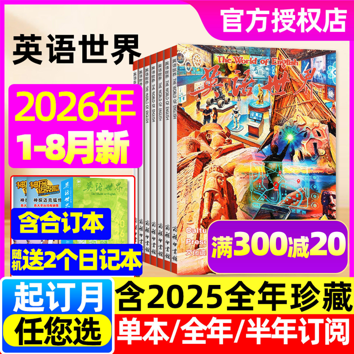 英语世界杂志2026年1-6/7/8月【含9月/全年/半年订阅/合订本】中学生中英文互译大学四六级考研词汇手册英语文摘英语角非2025过刊