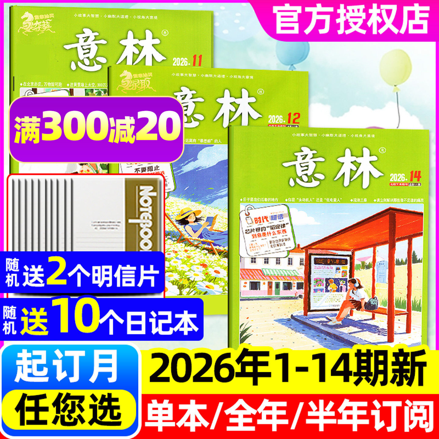 【送8个本】意林杂志2026年1/2月1-4期【全年/半年订阅/2025全年珍藏】合订本初高中生读者青年文摘中考文学文摘作文素材非过刊