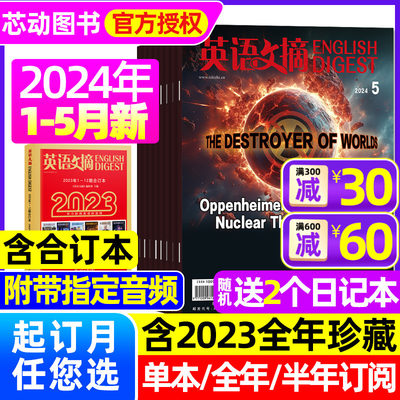 英语文摘2024年1-5月新/订阅可选