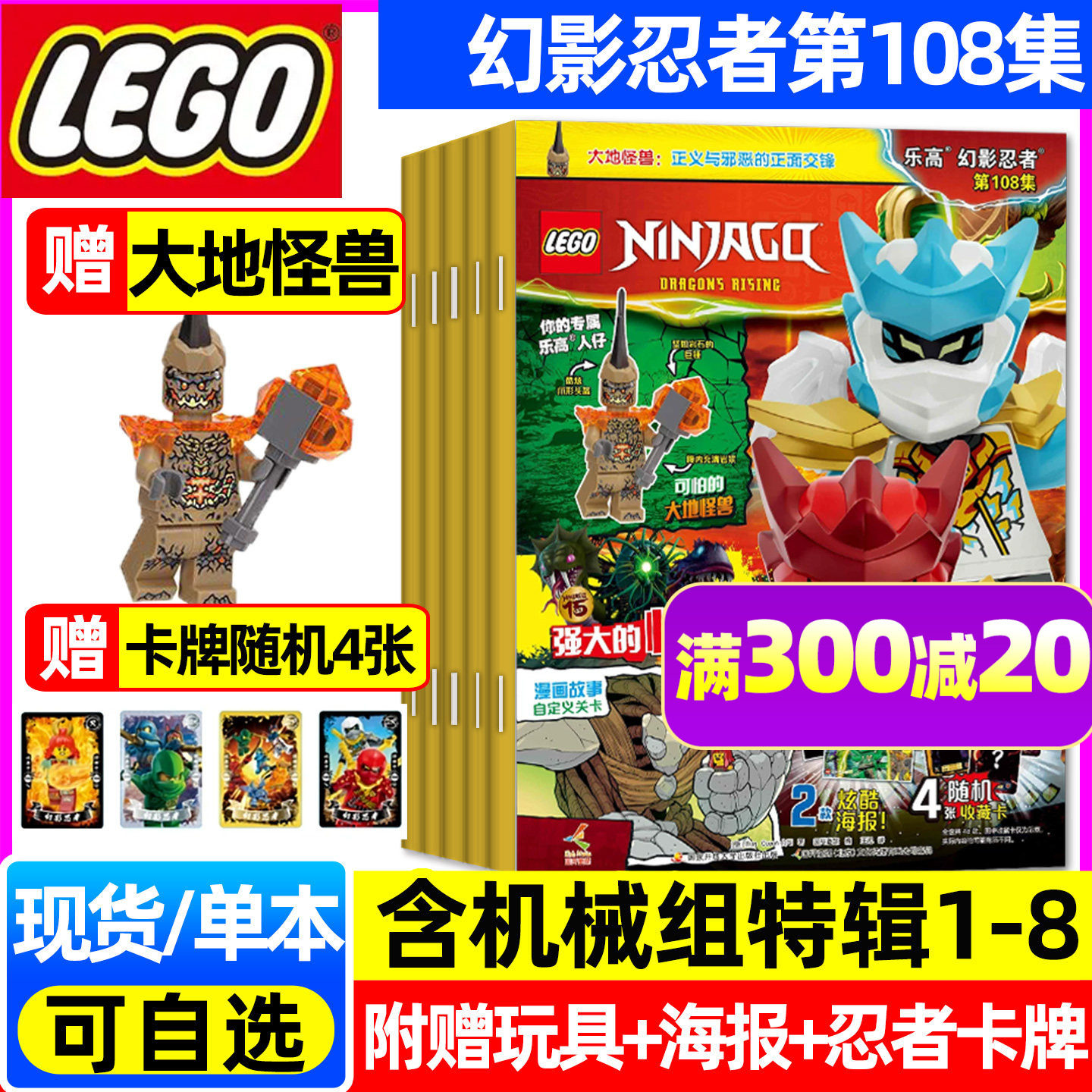 正版【赠小人仔+海报】LEGO乐高幻影忍者杂志2026年1-6月第96-107/108集(含乐高机械组)儿童游戏玩具漫画书乐高城市非2025过刊