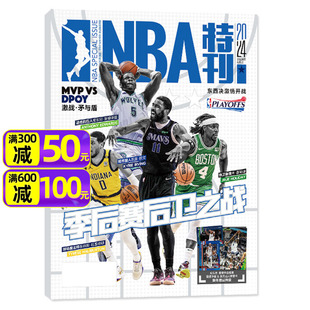 欧文 单本 送海报 球星卡全明星珍藏刊必杀技 NBA特刊杂志2024年6月上 爱德华兹 湖人篮球灌扣体育赛事过刊 现货速发